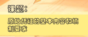 切記！一定要保管及分類好原始憑證 