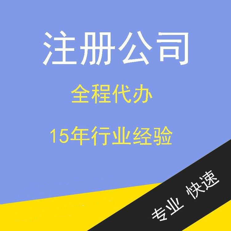 杭州新手注冊(cè)公司常見的問題小結(jié)，詳細(xì)版解答! 