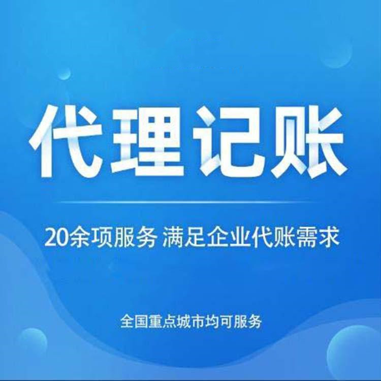 代賬會(huì)計(jì)多少錢1個(gè)月，2023年代理記賬最新價(jià)格 