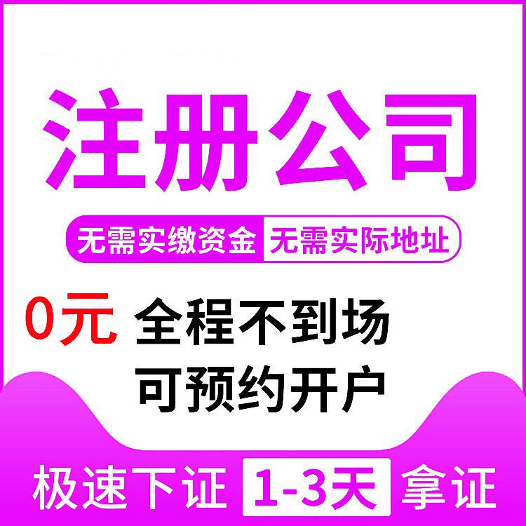 在杭州如何注冊(cè)公司，助您順利創(chuàng)業(yè)之路 