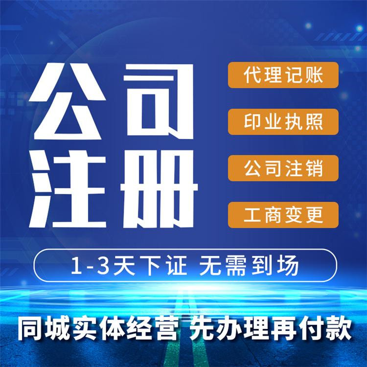 深入了解杭州市臨平區(qū)企業(yè)注冊(cè)代理公司：業(yè)務(wù)范圍、服務(wù)特點(diǎn)及選擇方法 