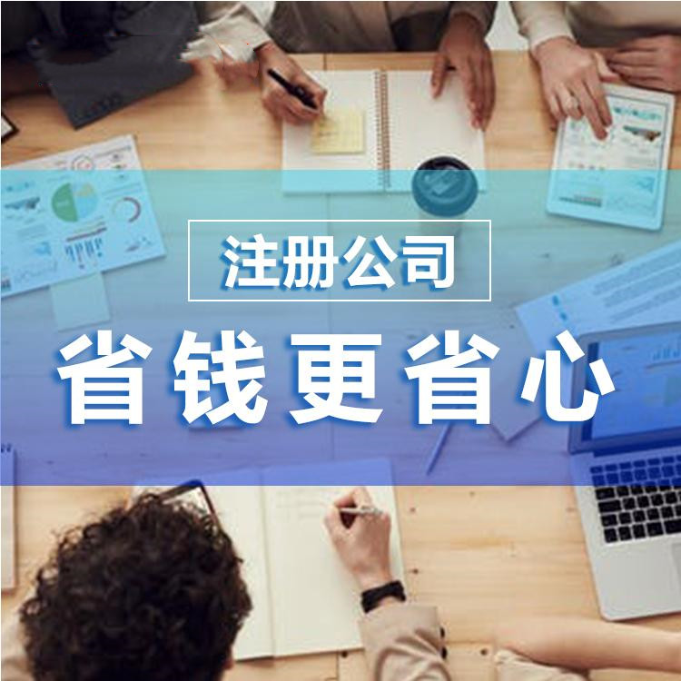 在杭州注冊(cè)一家貿(mào)易公司要多少錢？ 